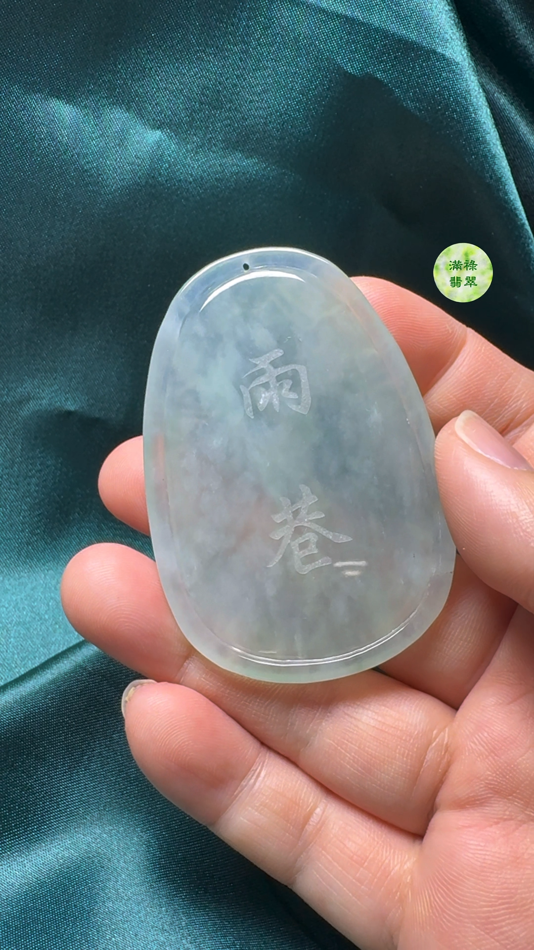 翡翠A貨玉器意境雨巷翡翠吊墜 尺寸62-42-5mm 9 翡翠A貨玉器意境雨巷翡翠吊墜 尺寸62-42-5mm - Image 9